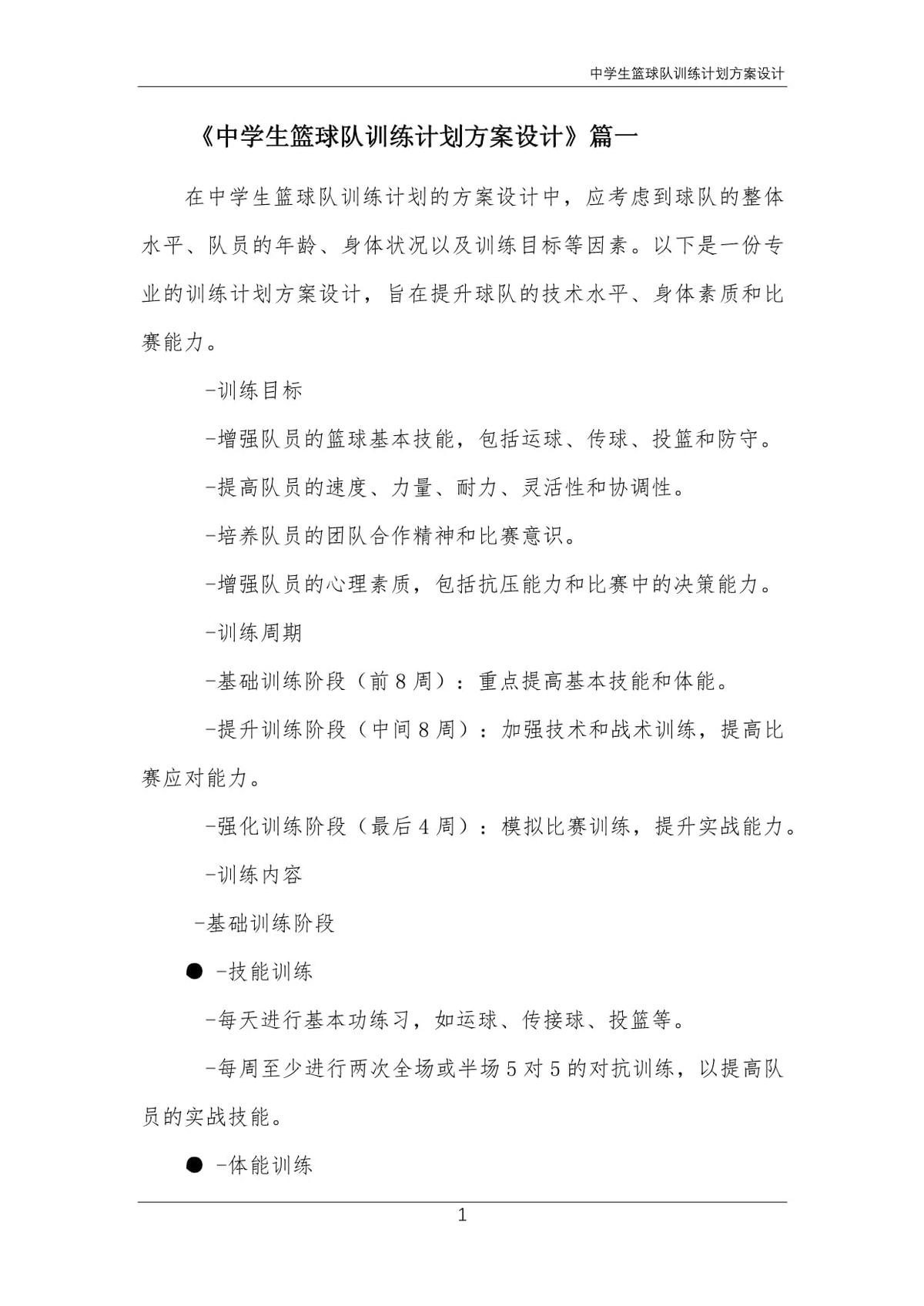 篮球训练时英语专业术语_1